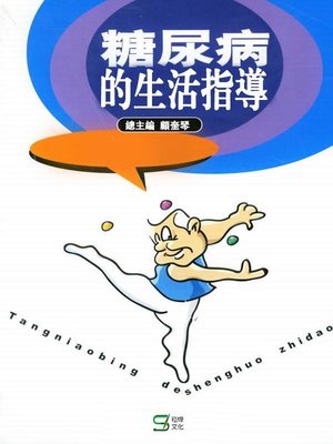 cover image of 糖尿病的生活指導